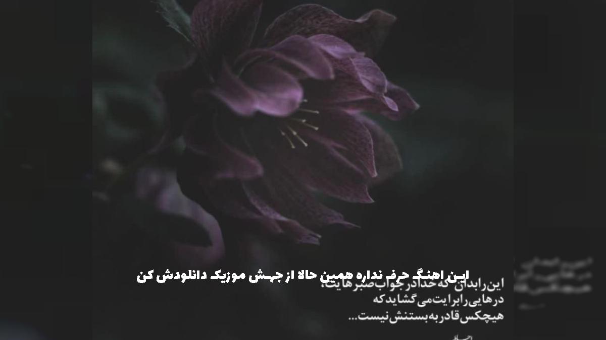 دانلود آهنگ رﻓﺘﻢ ﺑﭽﻴﻨﻢ ﻧﻌﻨﺎ دﺳﺘﻢ ﮔﺮﻓﺘﻪ رﻋﻨﺎ از داوود دهقان و علی موسی زاده